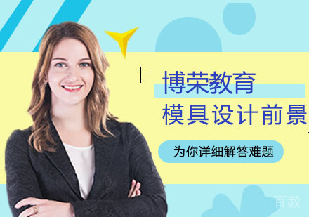 模具设计未来发展方向