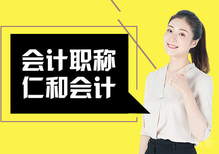 实用的会计职称备考技巧 