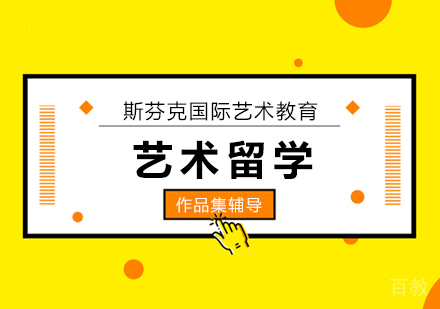 重磅揭秘！艺术留学大数据深度解析：关键趋势与院校选择策略 