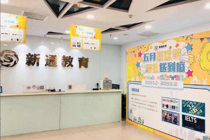 天津新通教育