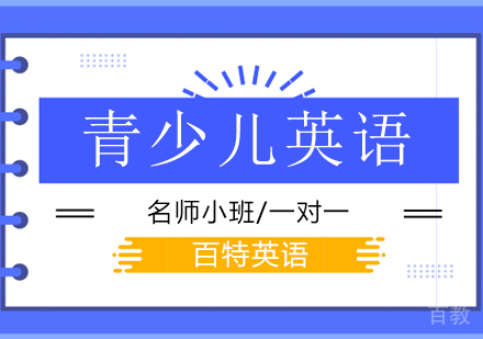 北京百特英语关于暂停线下课程安排通知！ 