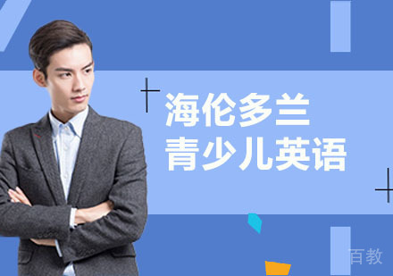 青少儿英语学习技巧，高效辅导方法 