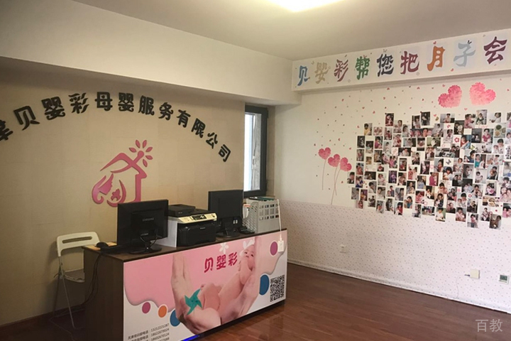 天津贝婴彩教育