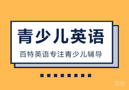 停课不停学，北京百特英语启动线上畅学计划，四大方案保驾护航！ 