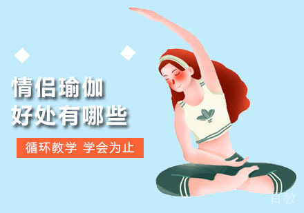瑜伽还有这种操作？情侣瑜伽的好处有哪些 