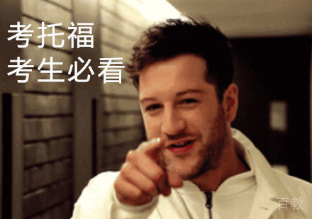 托福词汇学习技巧 