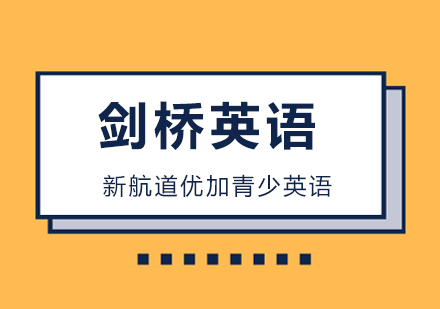 北京新航道优加青少英语助力开学季，赠20课时包助学习！