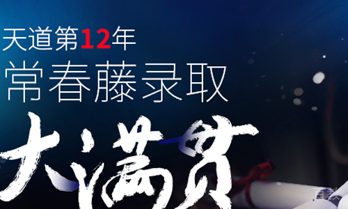 天津天道教育