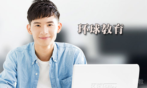 天津环球教育