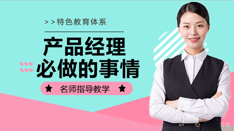 产品完整工作流程：产品经理必做的事情总结 
