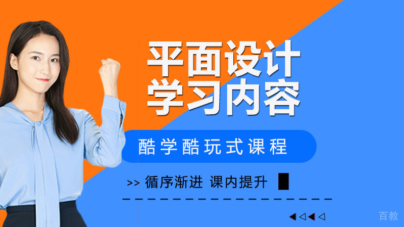 平面设计学什么？你想知道的全在这里！ 