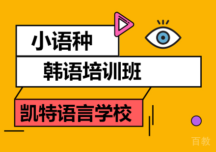 北京韩国留学著名的三所大学之一：韩国高丽大学！ 