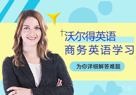 《商务英语学习经验分享》 