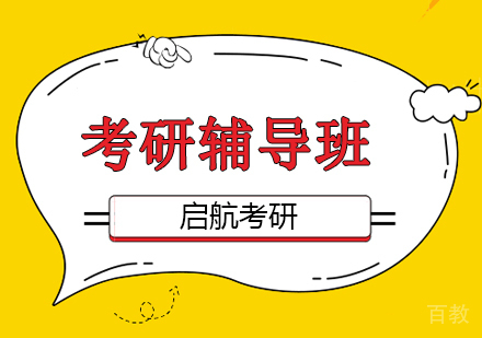 北京启航考研国家线下降是真的吗？附：已有官宣扩招的省市和院校汇总！ 