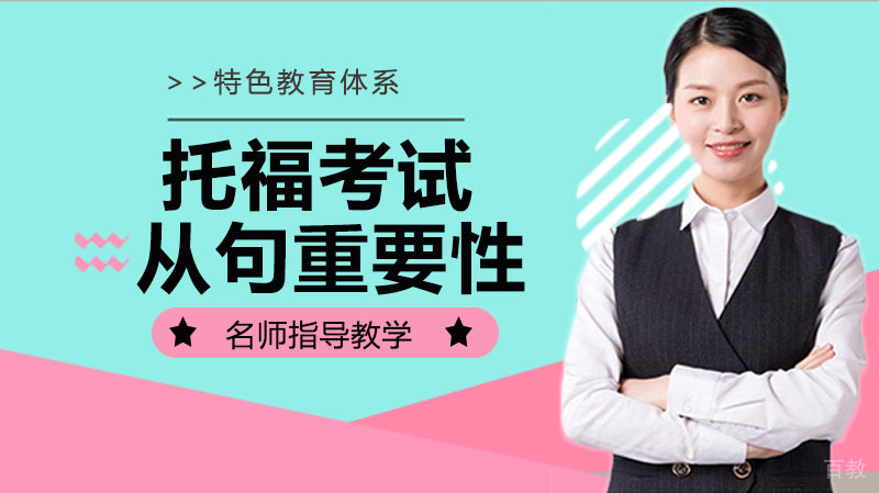 《托福考试中，从句的重要性不可忽视！》 