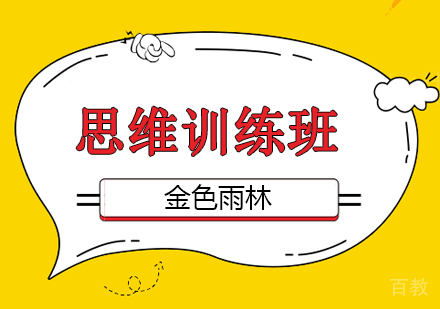 北京金色雨林教育那些年的复古游戏，对现在的孩子也适用！ 