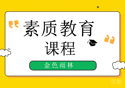 北京金色雨林告诉大家生活中忽视的这个小环节，做好了就能提升孩子的自主学习能力！ 