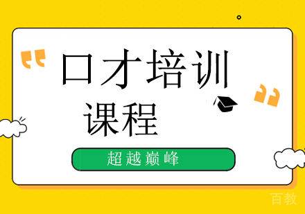北京口才培训课程，套路学书籍《高情商说话（实战篇）》 