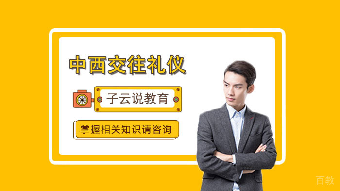 中西交往时应该注意哪些差异和礼仪 