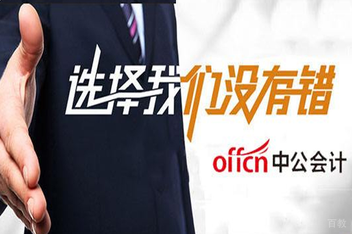 天津中公会计