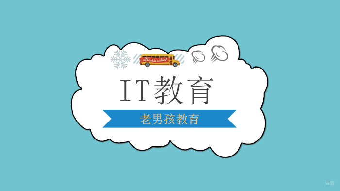 北京老男孩教育谈：如何做事才能让老大满意？ 