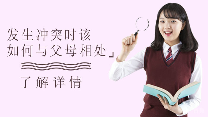 当父母的期待与孩子的现实发生冲突时，该如何与父母相处？ 