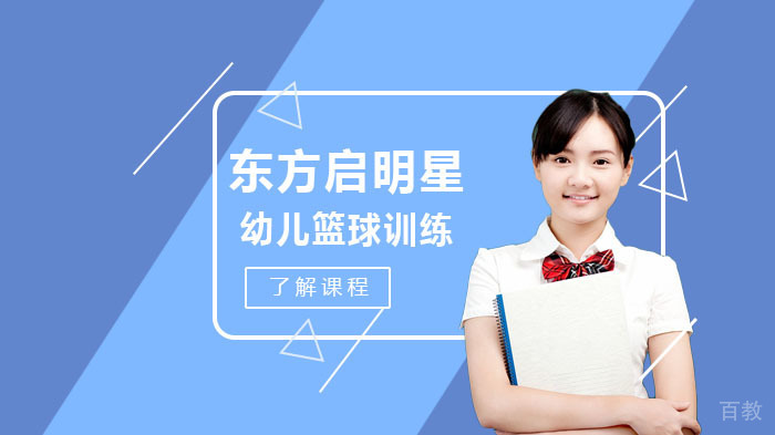 幼儿篮球训练小技巧 