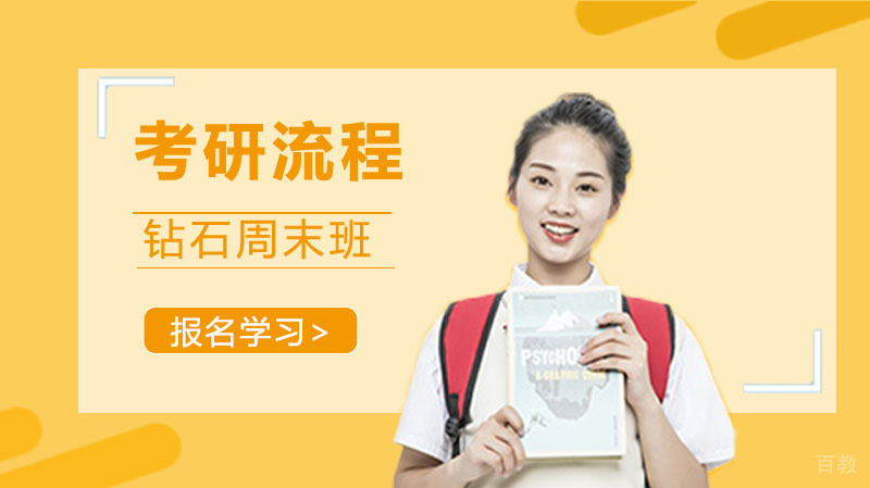 考研全流程解析与高效备考攻略 