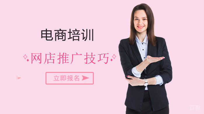 必须知道的网店推广技巧