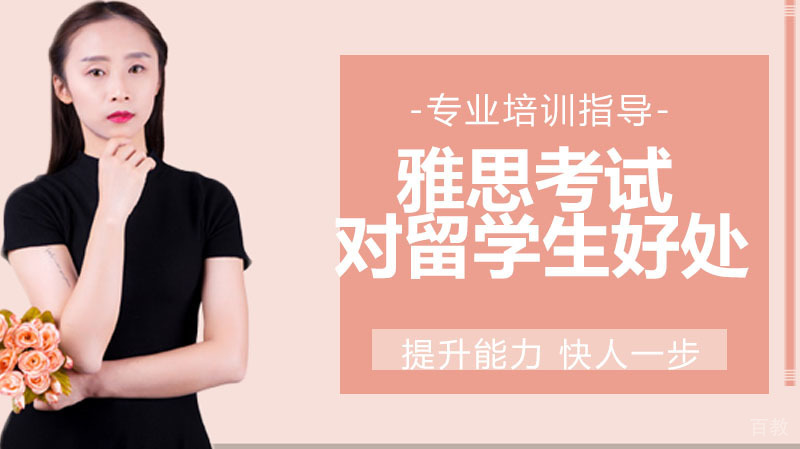 雅思机考真的来了，对留学生有哪些好处？ 