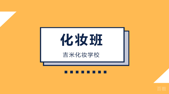 北京吉米学校举办新生见面交流会 
