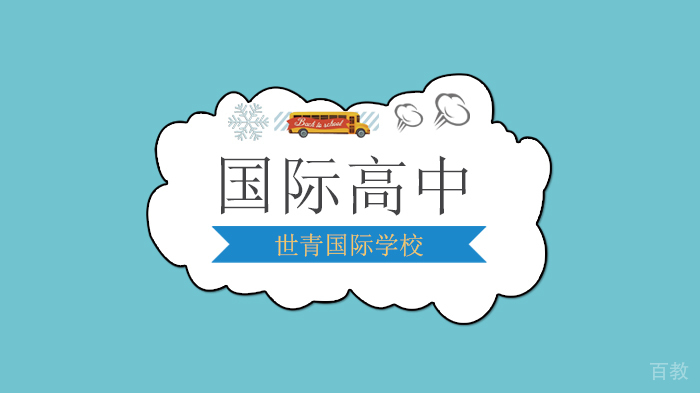 北京世青国际学校，童声献爱心，致敬最美逆行者！ 