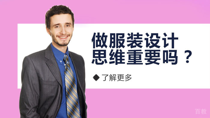 做服装设计，设计思维到底有多重要？没有设计思维我们从何谈设计？