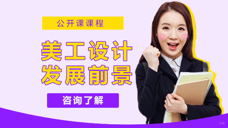 美工设计有发展前景吗 