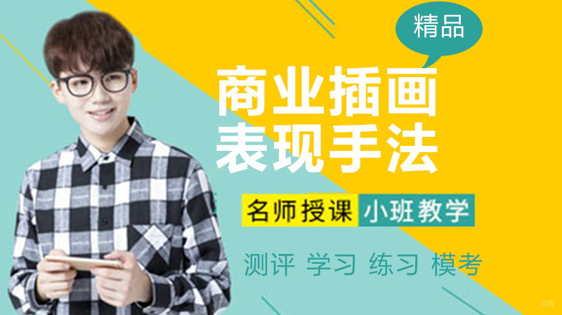 浅析商业插画的表现手法及应用领域 