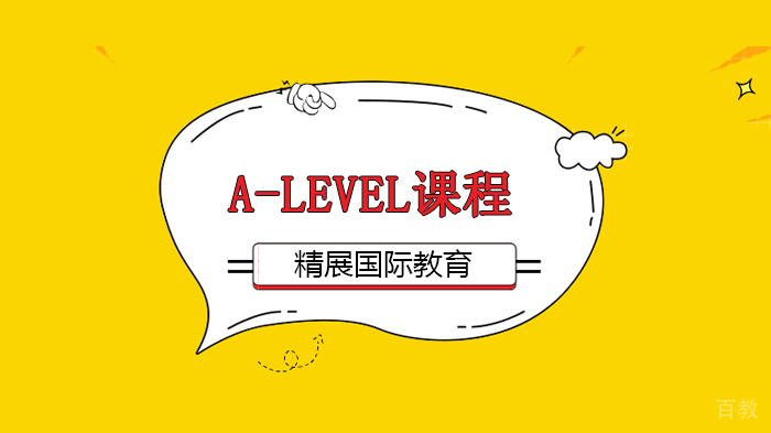 A-level10月大考在即，如何迅速提高A-level成绩？你必须要做的四件事！！！ 