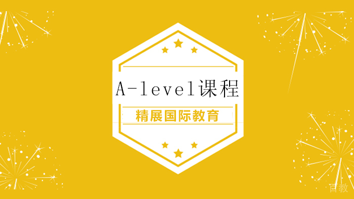 北京精展国际教育一招轻松搞定A-level机械1百分之三十的分数！ 