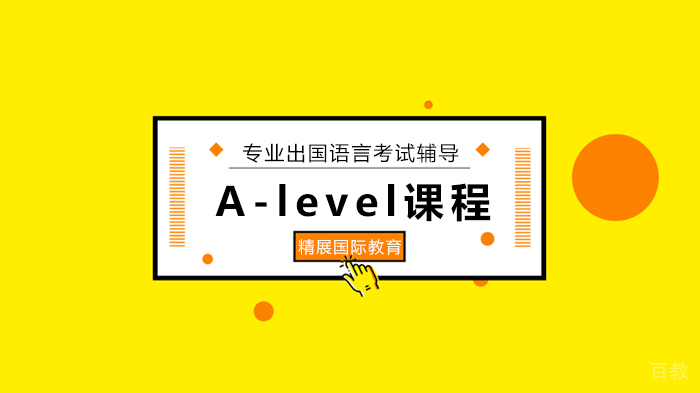 北京精展国际教育A-level5月成绩即将出榜，10月考试报名已开启！ 
