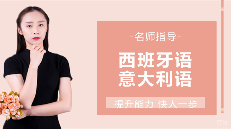 西班牙语和意大利语一样吗 