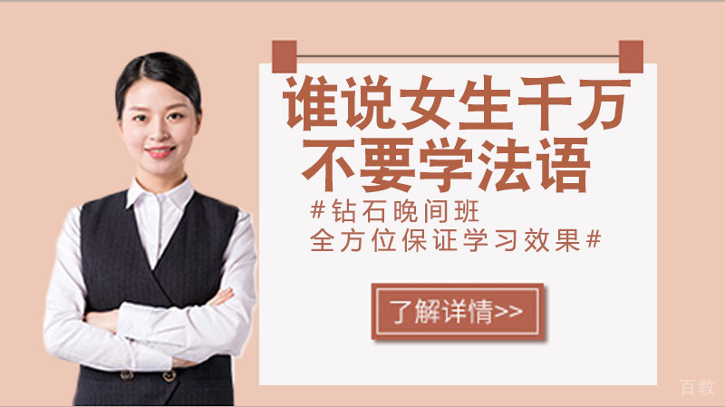 女生千万不要学法语 法语难学吗 