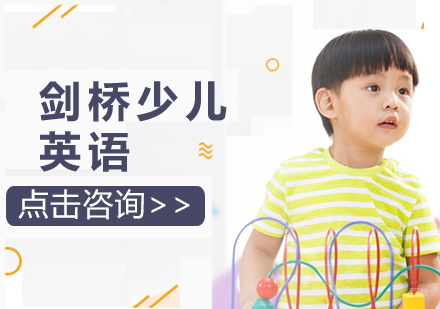 剑桥少儿英语