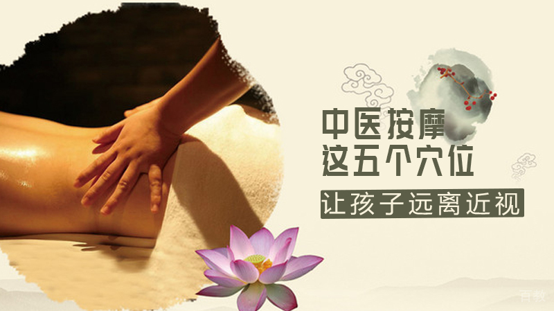 按摩这五个穴位，让孩子远离近视 