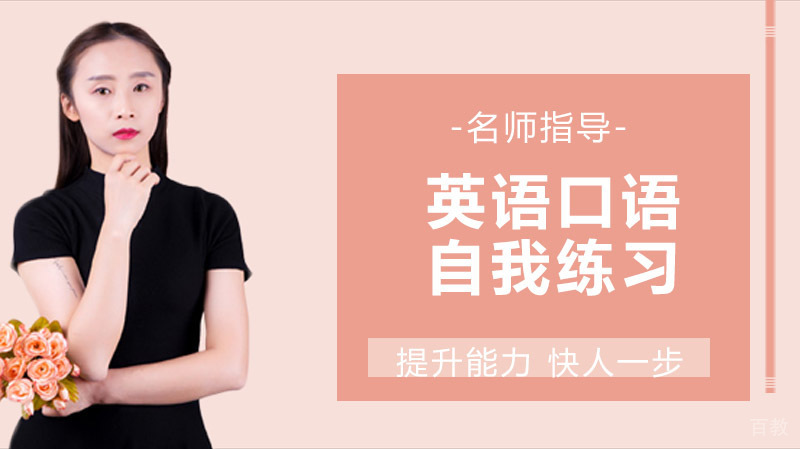 提高英语口语，一个人如何自己练习？ 