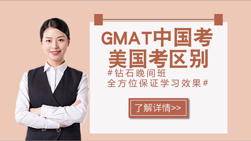 在美国考GMAT跟在中国考有什么区别?