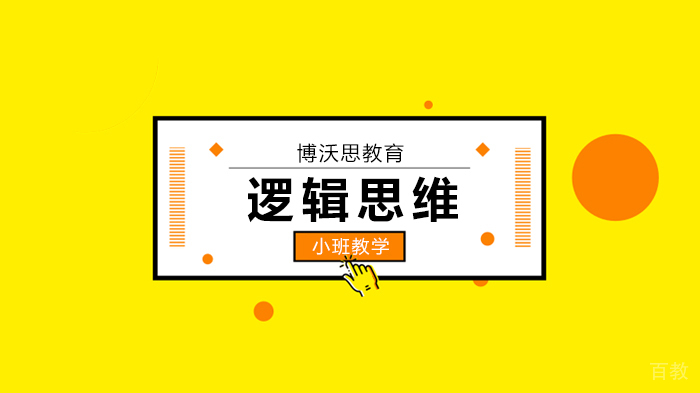 北京博沃思教育今晚直播课预告：成长性思维是什么？ 