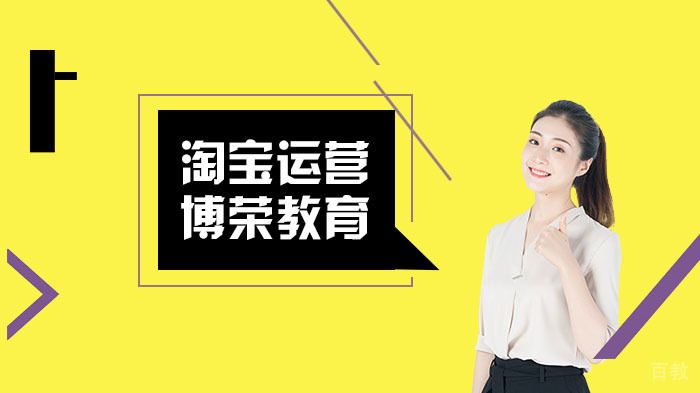 淘宝运营必备能力介绍 