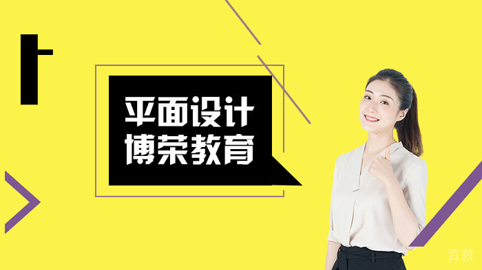 平面设计发展前景以及方向 