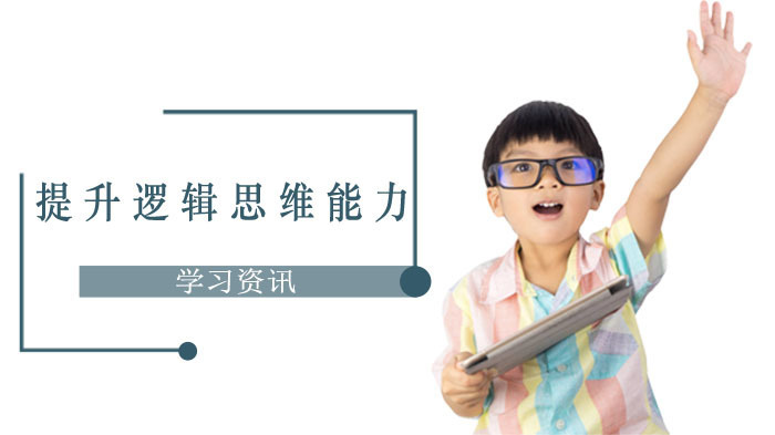 提升孩子的逻辑思维能力，这5个小游戏一定不能错过！ 