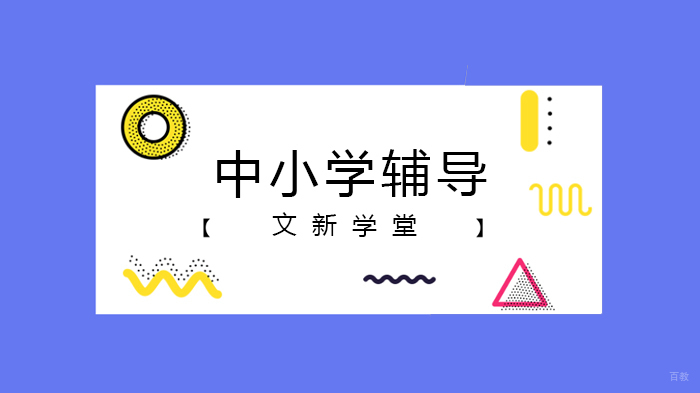 北京文新学堂教你15招让孩子对你说心里话？ 