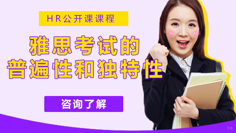 《出国考试：提高听力技巧，雅思考试的普遍性和独特性》 